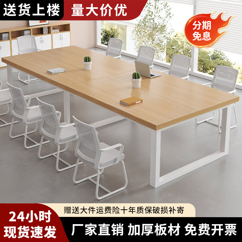 会议桌长条桌办公桌椅组合简约现代长方形桌子工作台办公室洽谈桌