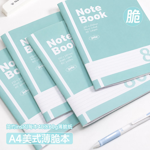 A4薄脆本60g顺滑纸记笔记本