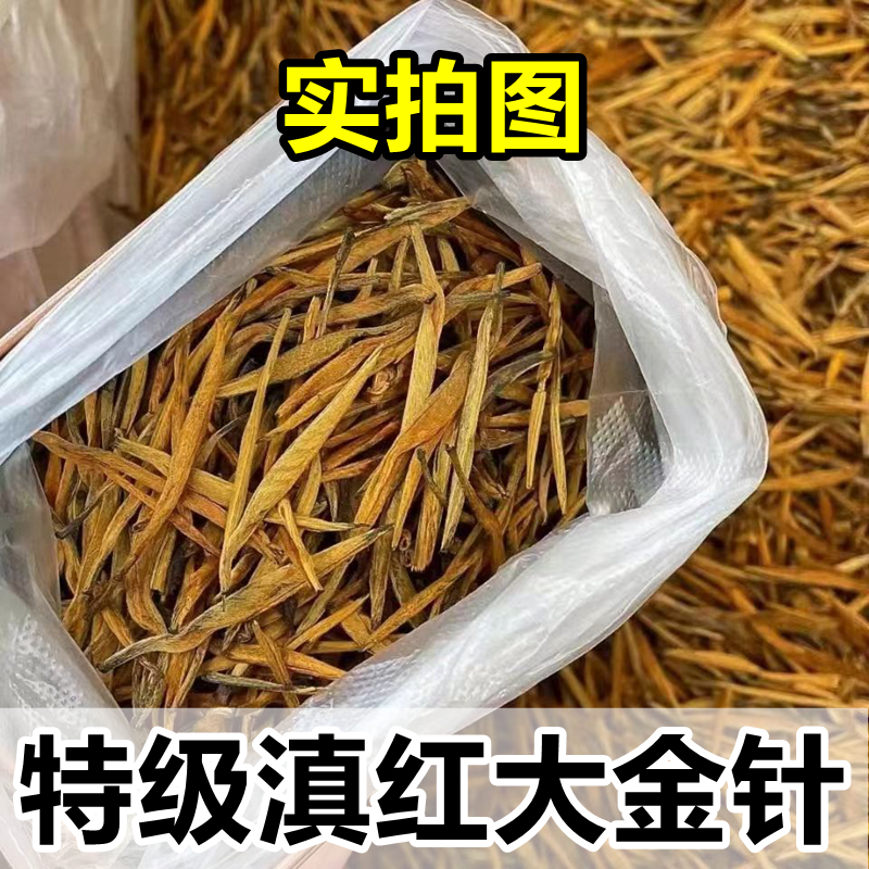 特级大金针滇红茶正宗云南红茶