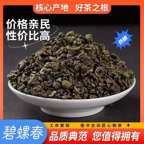 云南碧螺春浓香耐泡今年新茶