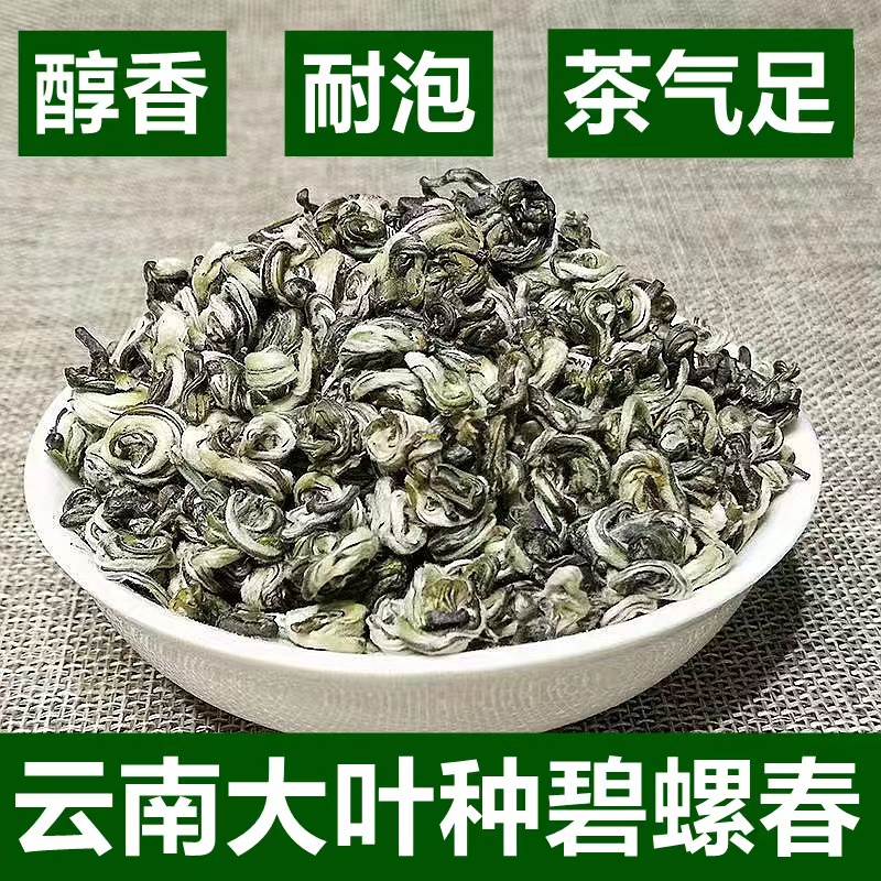 云南碧螺春显豪2025新茶高山明前茶叶特级绿茶浓香型春茶雪芽玉螺