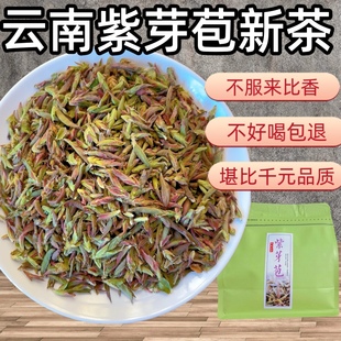 特级云南野生紫芽苞茶2025年新茶花香紫芽孢普洱茶生茶散茶