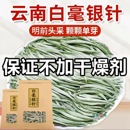 云南白毫银针白茶嫩芽尖尖