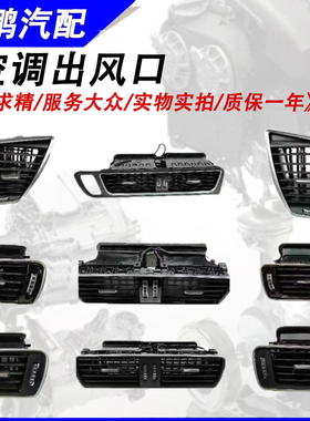 适用奥迪Q5空调出风口A4LB809-16 迈腾B7L Q707-09款 左中右面板