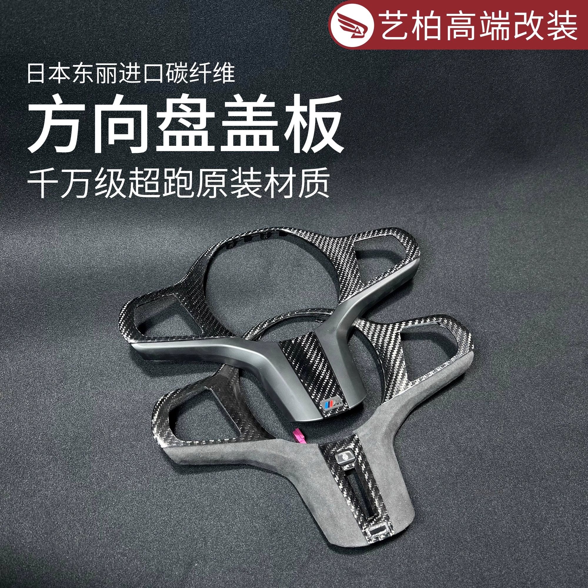 进口真碳纤维方向盘盖板改装适用于宝马新345系X3X4X5X6M3M4M5,汽车用品/电子/清洗/改装,其他内饰/驾乘用品,淘宝优惠券,粉丝福利购,淘宝优惠卷