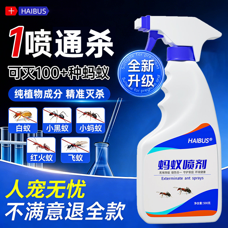 蚂蚁药家用室内除全诱窝端一杀灭净小黄黑祛新款红火蚁呋虫胺喷剂