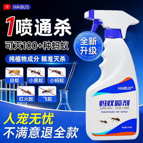 【植物成分】蚂蚁药100%灭蚁喷剂