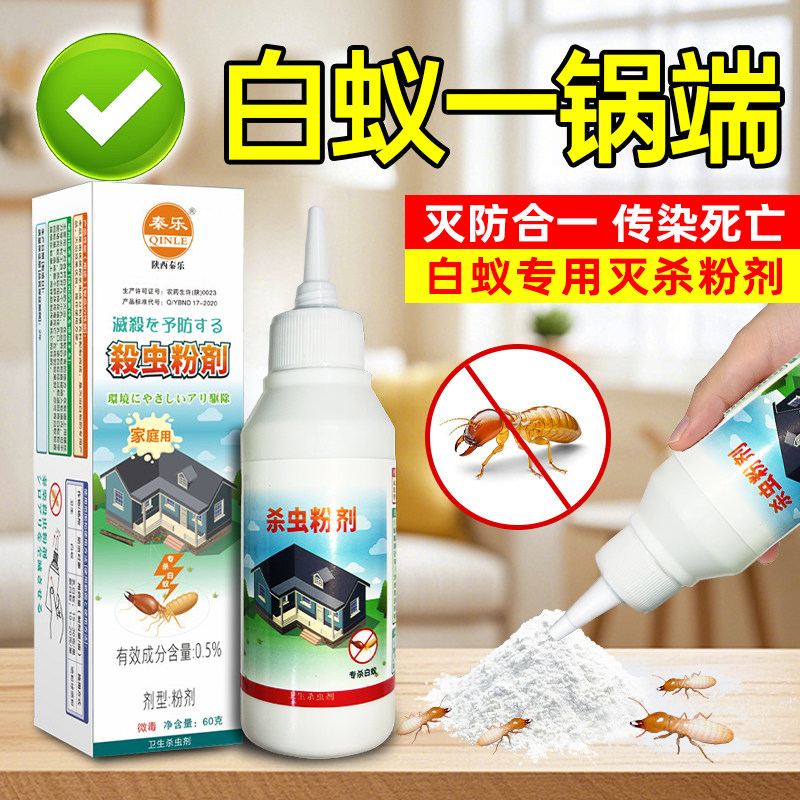 灭白蚁专用药粉100%防治灭杀率