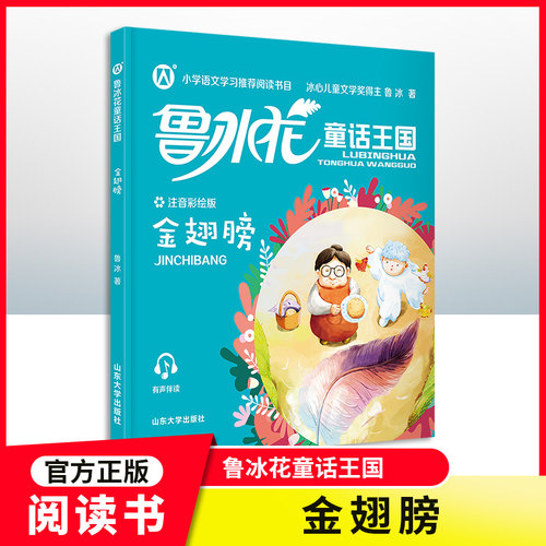 金翅膀鲁冰花童话王国