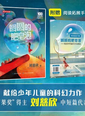 圆圆的肥皂泡刘慈欣儿童
