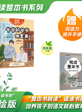 爷爷的爷爷哪里来青岛出版社