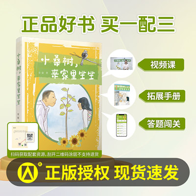 小桑树来家里坐坐作者金波