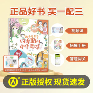 团子爱分享 四季里的中华美味fb 周雅雯绘 人民文学出版社 天天出版社 传统文化