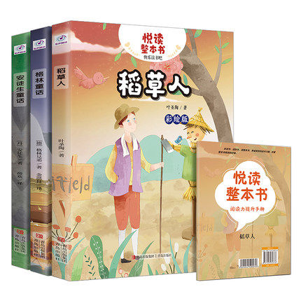 悦读整本书系列快乐正反书3上