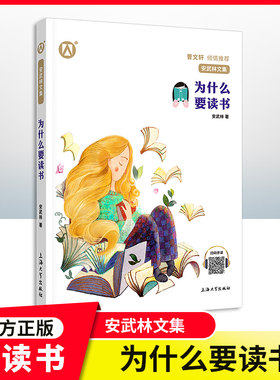 安武林儿童书为什么要读书