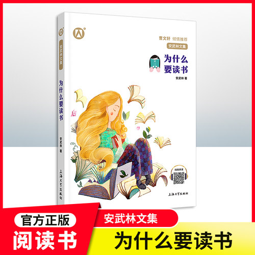 安武林儿童书为什么要读书
