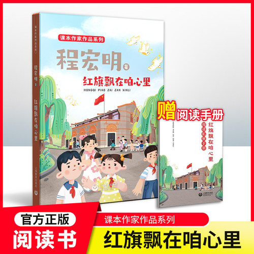 红旗飘在咱心里程宏明著