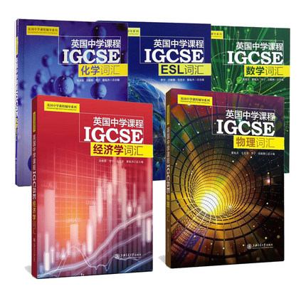 英国中学课程IGCSE数学词汇
