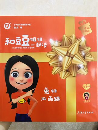 兔妞风雨路 窦晶 和豆豆姐姐一起读fb  注音彩绘版 小学语文拓展阅读书系 有声伴读 扫码即听 上海大学出版社 和豆豆姐姐一起读