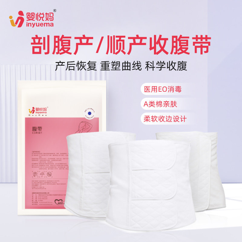 婴悦妈收腹带顺丰包邮