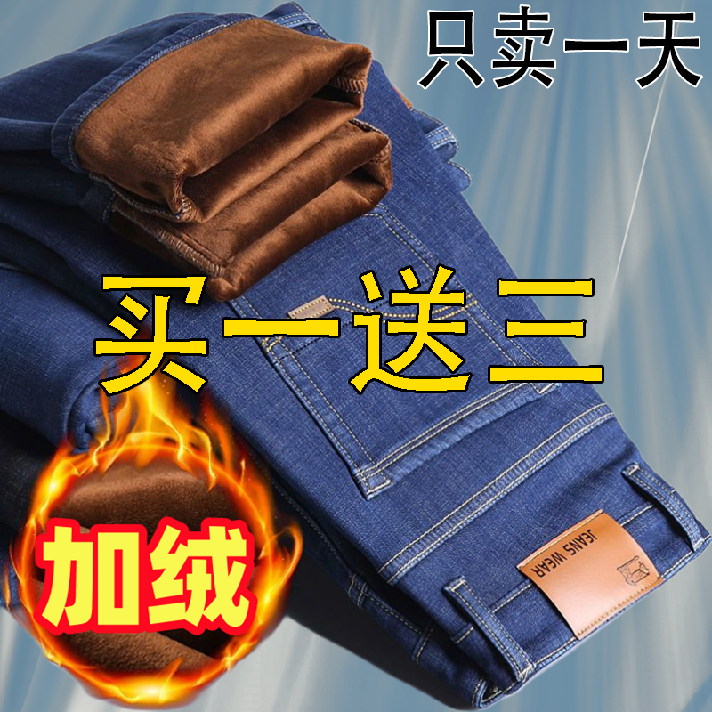 【买一送三】秋冬季牛仔裤男士加绒加厚保暖长裤子高腰干活工作裤