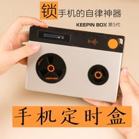 keepinbox手機(jī)鎖自律神器戒網(wǎng)癮