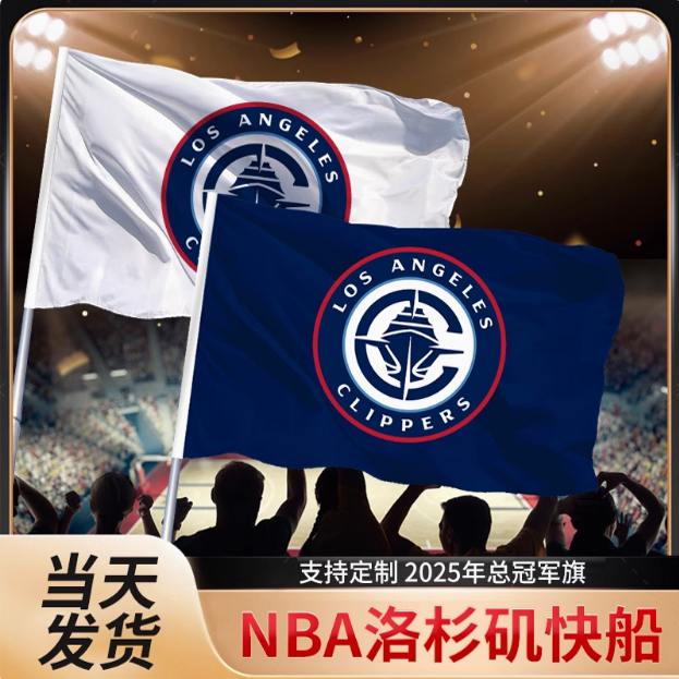 快船总冠军旗帜2025nba队旗定制