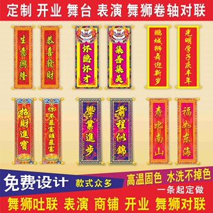 舞狮吐旗定制条幅舞龙舞狮醒狮吐联吐狮对联舞狮吐彩吐青条幅订做开张表演舞狮子吐联吐青开业卷轴挂联交换旗