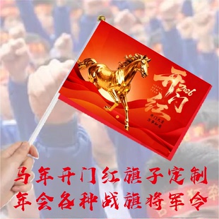 马年开门红战旗旗开得胜企业年会红旗高考加油励志旗子高考必胜小红旗小旗帜金榜题名手摇旗定制
