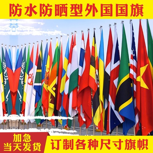 外国国家国旗各国国旗大号可定制
