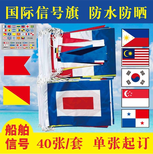 b字旗船用信号旗40面全套旗船用国旗各国国旗船舶满旗国际信号旗彩旗串旗通语通讯旗防水防晒加厚
