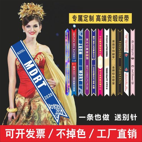 保险颁奖高档绶带定制迎宾礼仪带