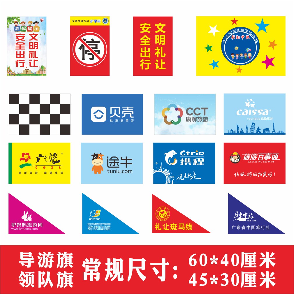 导游旗定制交通指挥旗 携程导游旗途牛旗帜旅行团旗帜定做带队旅游旗领队旗带杆各大旅行社社旗