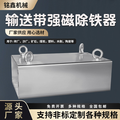 强力磁铁输送带除铁器铭鑫悬挂式