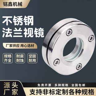 碳钢视镜法兰304/316L材质不锈钢法兰视镜 内六角人孔玻璃观察镜
