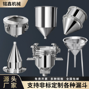 201 机食品机械料斗进料落料斗 304不锈钢漏斗非标膏体液体筒灌装