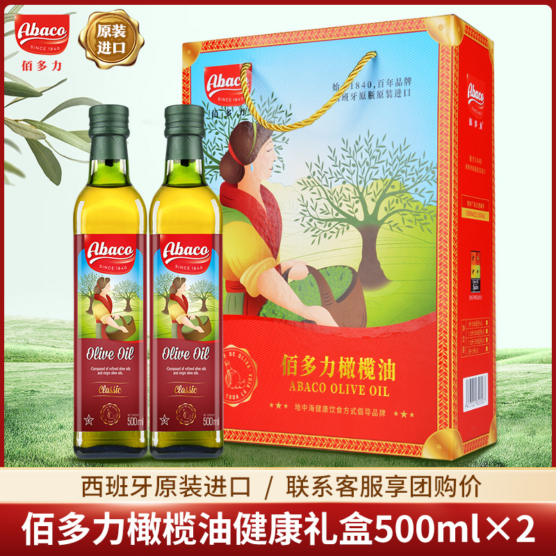 【新油到港】佰多力西班牙原装进口橄榄油500ml*2礼盒节日团购送