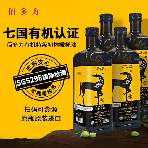 佰多力有机TERRA DELYSSA特级初榨橄榄油1L*4酸度≤0.3%生饮凉拌