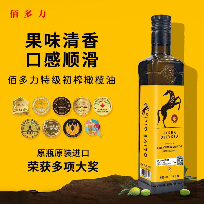 【新油到港】佰多力特级初榨橄榄油500ml进口饮凉拌餐酸度≤0.4%