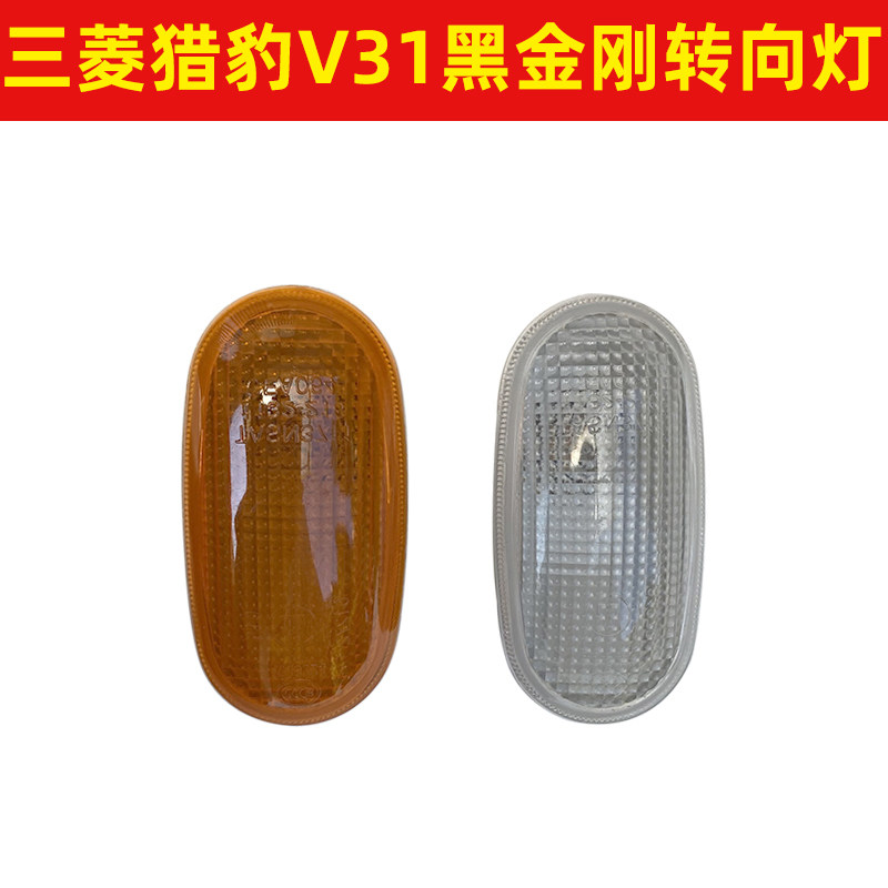 适用叶子板灯三菱猎豹V31V32V33V43V45奇兵黑金刚飞腾转向灯灯泡