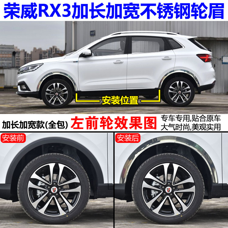 适用于荣威RX3 RX5 RX8不锈钢轮眉车身防护防撞防刮防擦亮条加装