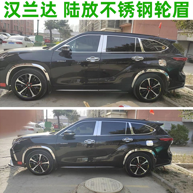 22-24款汉兰达轮眉皇冠陆放不锈钢汽车装饰轮眉轮圈防擦亮条改装