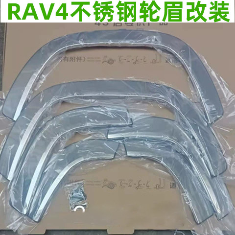 适用新款RAV4荣放威兰达汽车不锈钢轮眉装饰轮圈防撞防擦亮条配件
