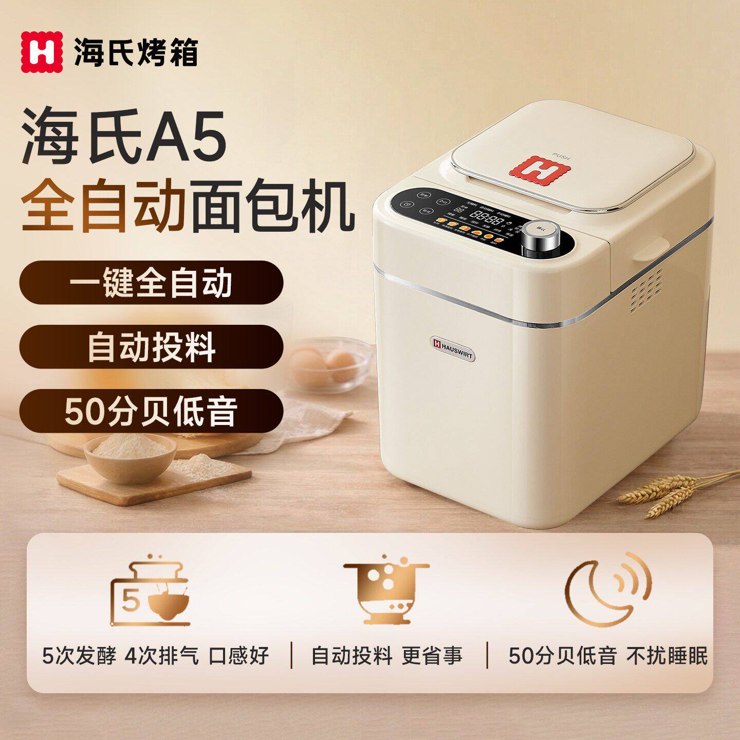 海氏A5 面包机全自动家用多功能新款智能小型和面机发酵吐司早餐