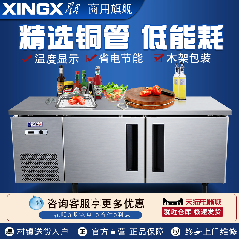 星星工作台商用冷藏冷冻厨房冰柜