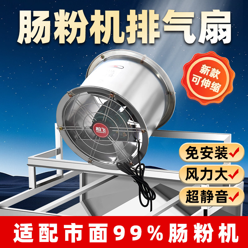 柏飞商用肠粉机专用大功率12寸35cm直径大吸力排气扇可活动排风机