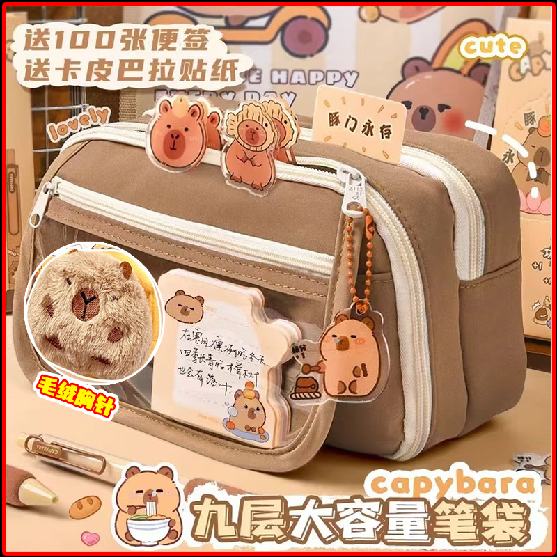 老师推荐2025新款卡皮巴拉笔袋盒