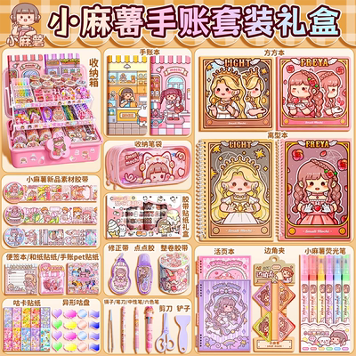 小麻薯胶带手账贴纸随心配套装礼盒木子里贴纸做手账的工具大礼包