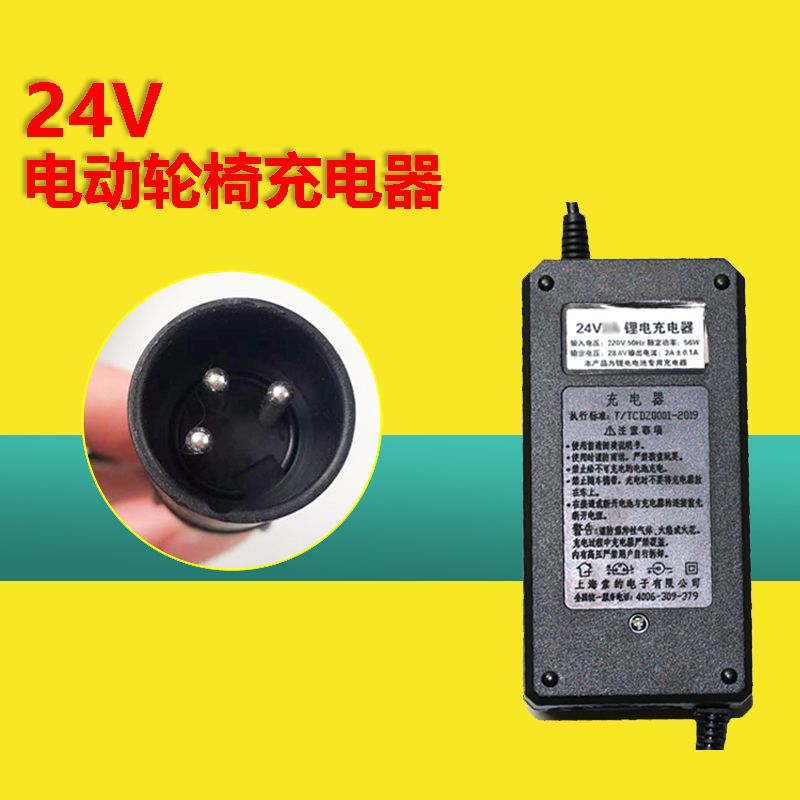 电动轮椅碧福康充电器配件