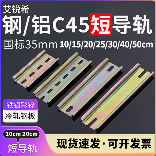 c45导轨条国标空开卡轨继电气dz47配件断路器UK接线端子导轨35mm